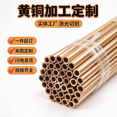 H90 H96黄铜棒 H80 H85黄铜管 H70 H68黄铜板耐磨耐腐蚀 规格齐全