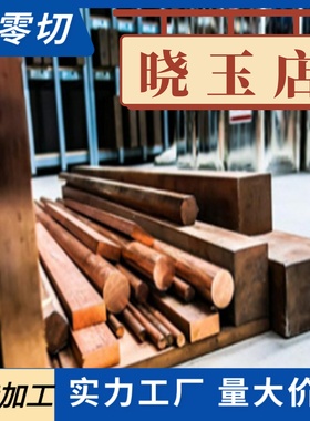 Hsn70-1锡黄铜板Hsn90-1铜棒Hsn62-1铜线Hsn60-1铜排 海军黄铜棒