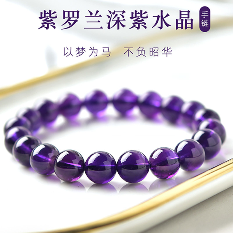 天然紫水晶手链女男东海水晶玛瑙玉手链原石散珠子乌拉圭紫晶手串