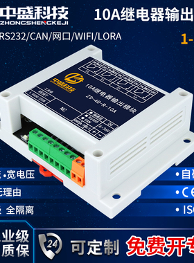 继电器输出10A常开 常闭控制板IO扩展PLC模块485通讯 Modbus中盛