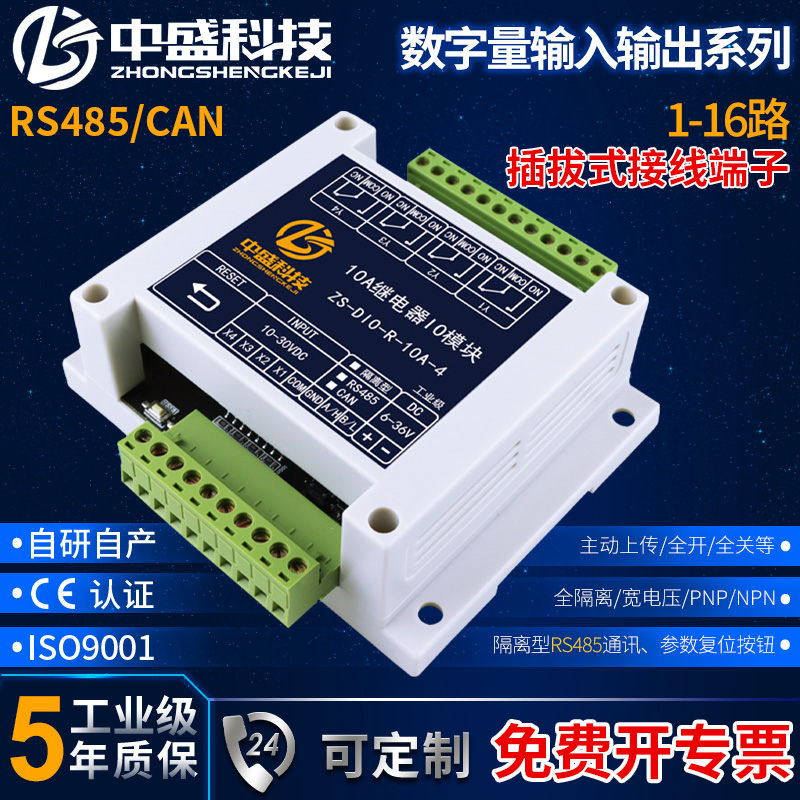 继电器输出开关量输入485模块IO控制板插拔式接线端子常开常闭PLC