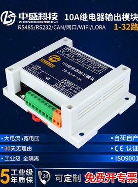 继电器输出10A模块可通信常开常闭Plc控制板Io扩展模块工业级
