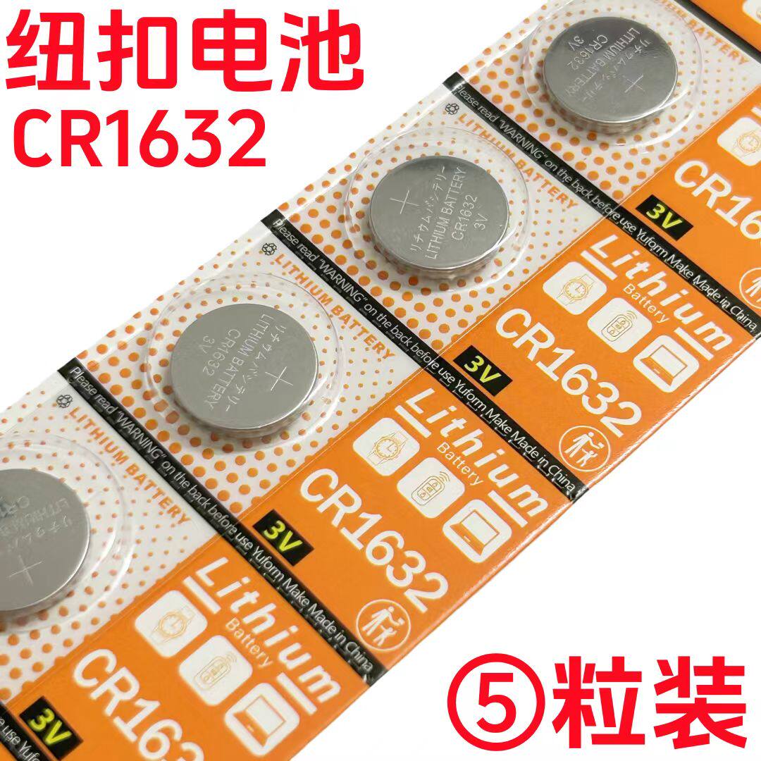 CR1632纽扣电池锂电子