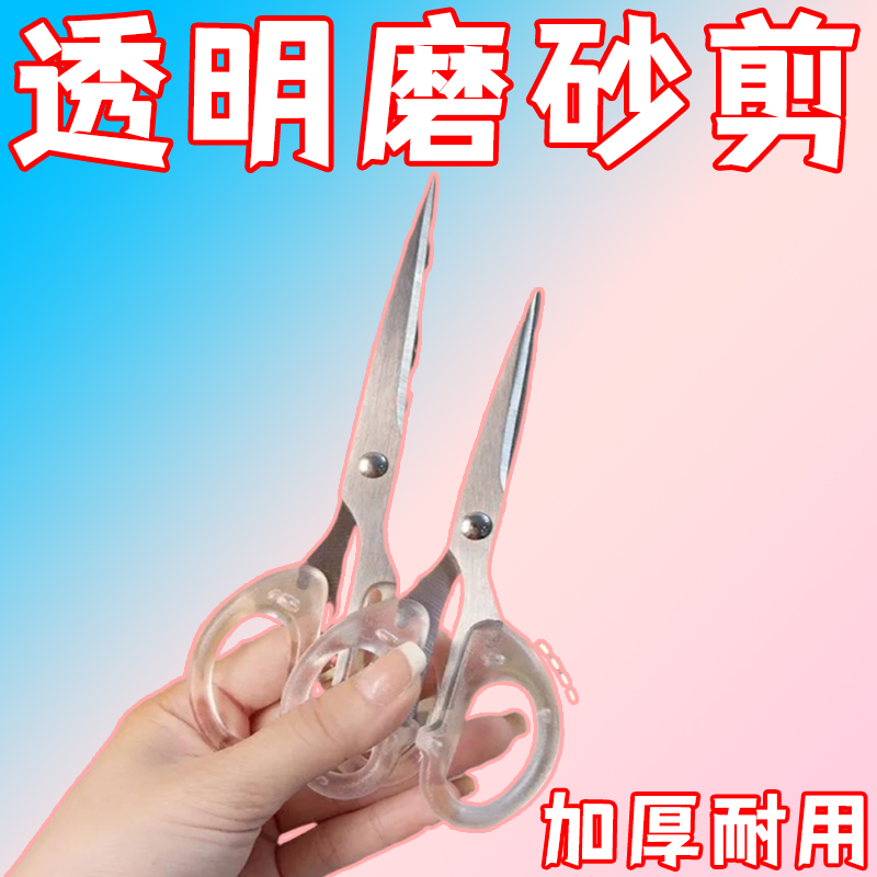 家用多功能ins透明磨砂便携剪刀