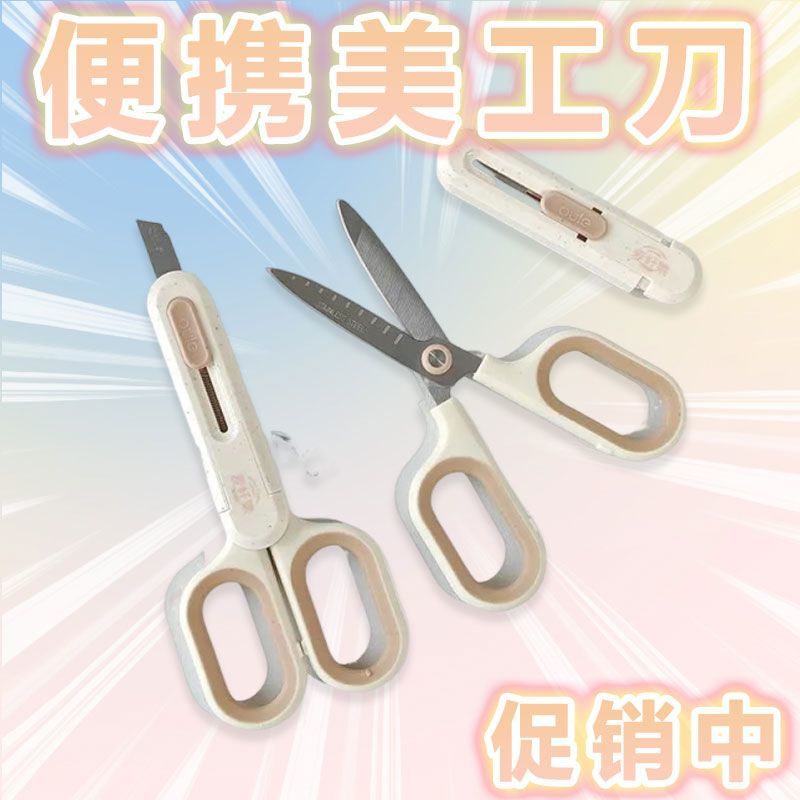 小麦色创意剪刀美工刀二合一不锈钢方便裁纸刀办公学生拆快递新品