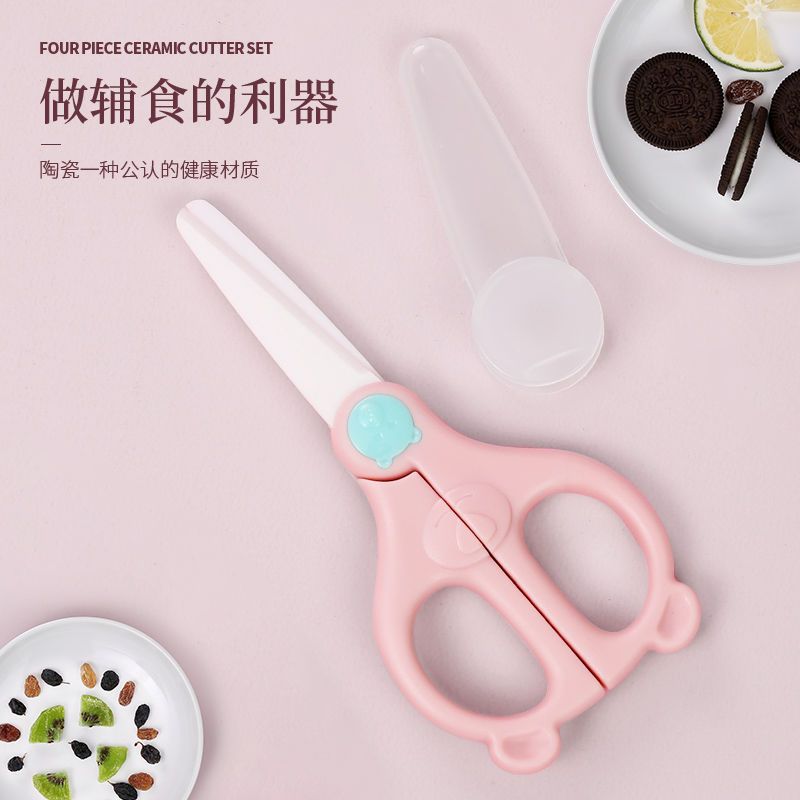 婴儿辅食剪刀宝宝专用陶瓷剪刀
