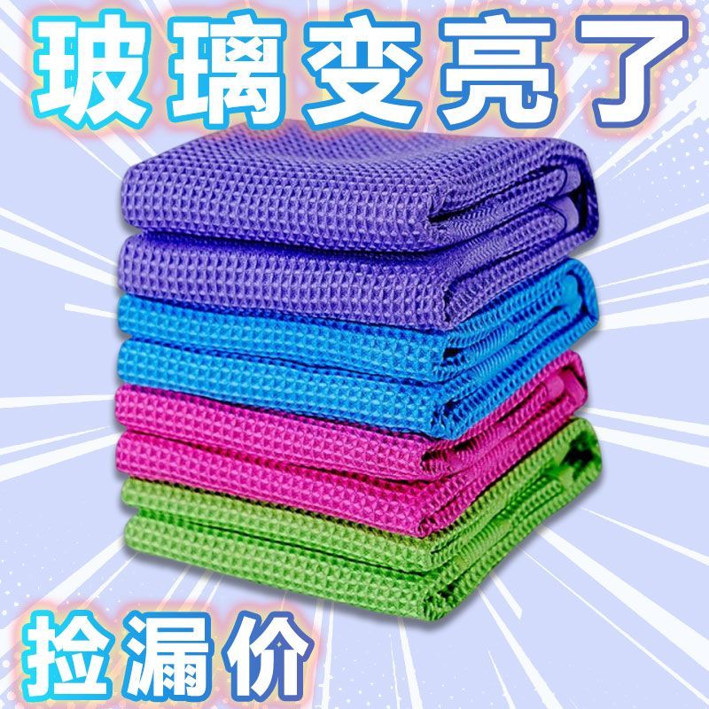 无痕家用抹布玻璃不掉镜子毛巾洗碗保洁留痕厨房专用清洁家用新品