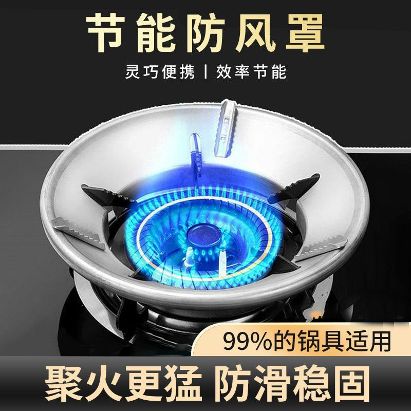 铁煤气灶挡风聚火罩家用燃气灶节能罩通用型防滑支架防风罩配件