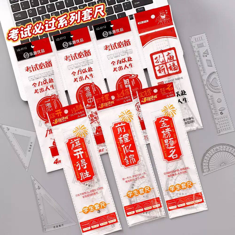 状元套尺四件套学生考试直尺学习用品儿童励志三角板文具套装礼品