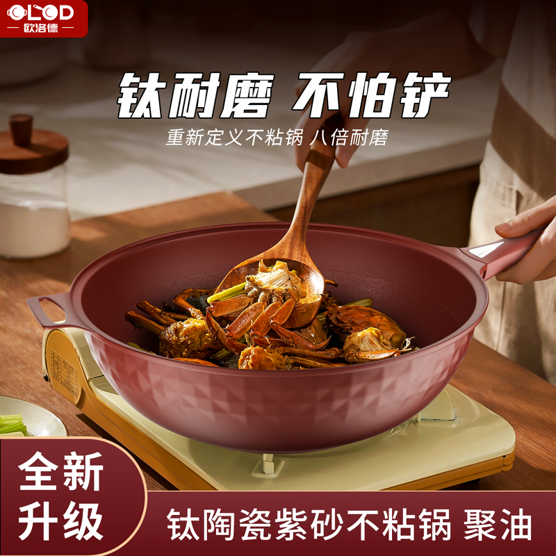 欧洛德紫陶紫砂不粘锅家用养生微压合金锅煎炒锅家用平底锅旗舰店