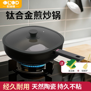 欧洛德钛金不粘锅炒锅家用炒菜锅平底锅电磁炉燃气灶通用多