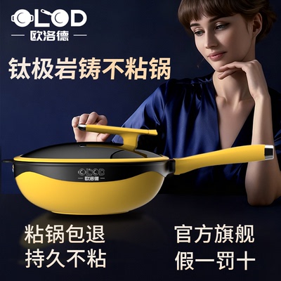 欧洛德钛极岩铸不粘锅炒锅家用少油烟超强不粘耐磨炒锅不挑灶具