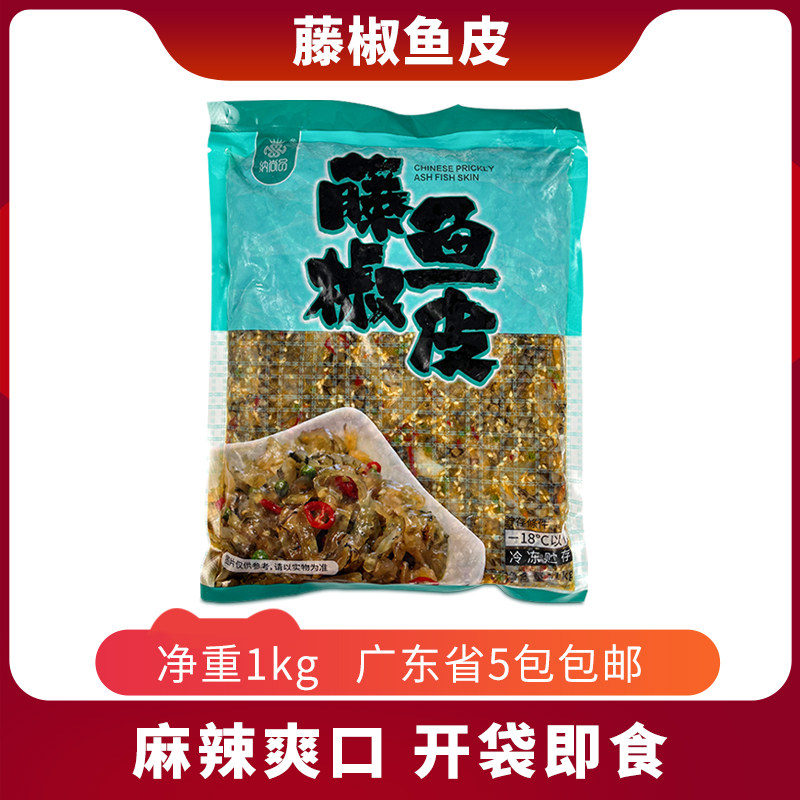 藤椒鱼皮1kg调味泡椒鱼皮即食日料寿司料理凉拌菜小吃预制菜商用