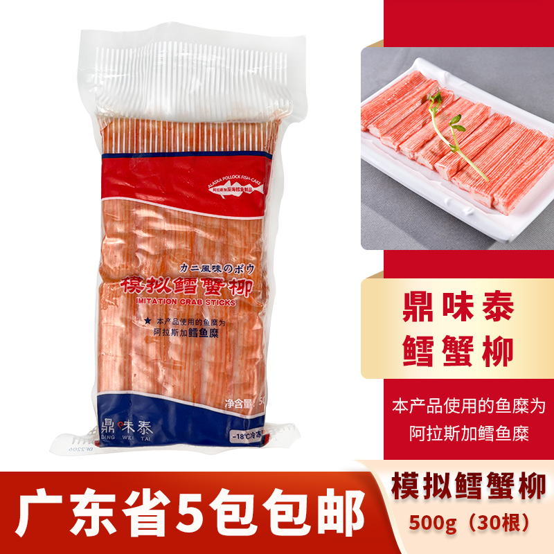 蟹柳鼎味泰日式鳕蟹柳大崎手撕蟹肉棒火炙寿司沙拉火锅食材500g