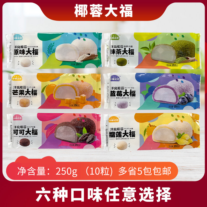 椰蓉大福抹茶糯米糍巧克力冰淇淋慕斯日式糕点甜品250g解冻即食