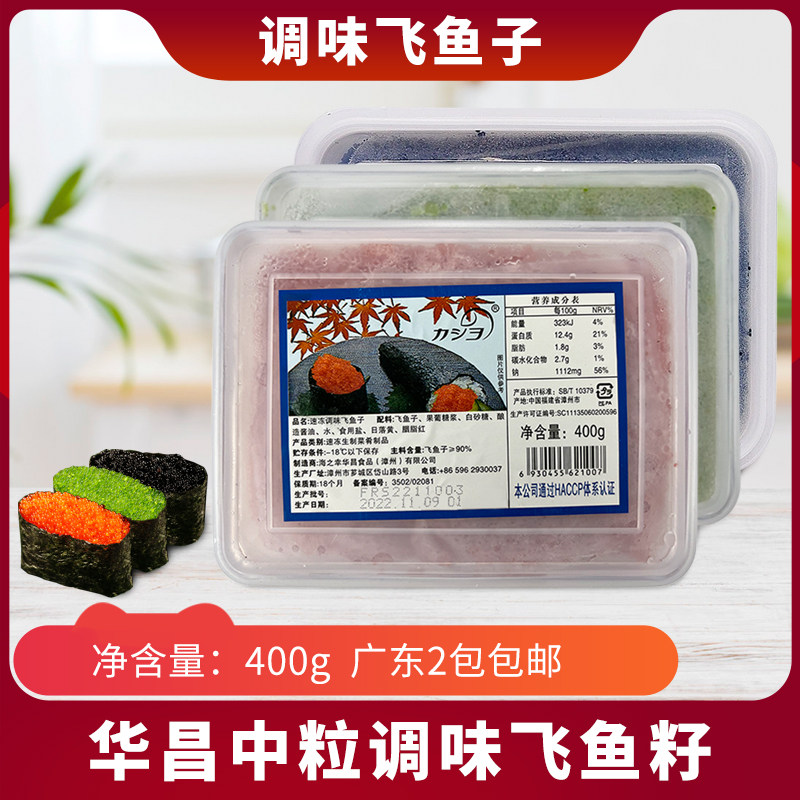 调味飞鱼籽即食华昌中粒红蟹籽400g鲱鱼子酱日式寿司沙拉料理食材图片