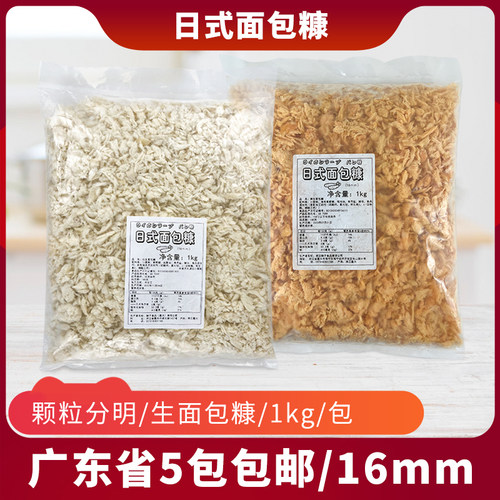 生面包糠日式家用炸鸡粉1kg冷冻粗白面包碎黄面包屑天妇罗炸猪排