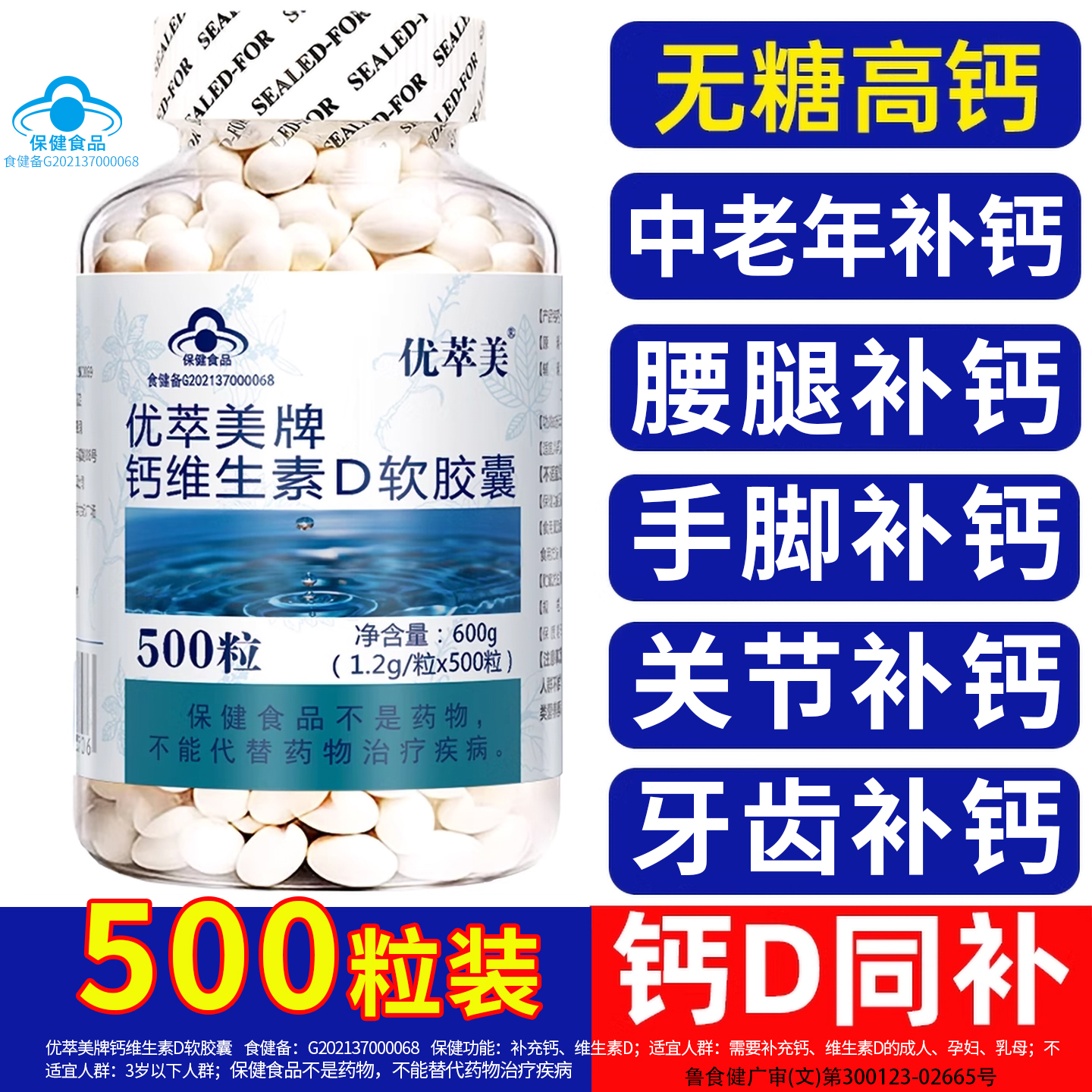 中老年成人骨质疏松腰腿疼抽筋钙