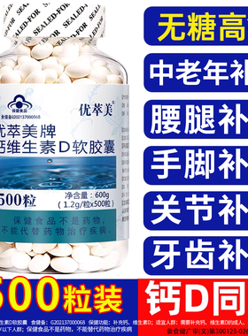 500粒液体钙维生素d钙片中老年人补钙成人女性男性成年d3老人高钙