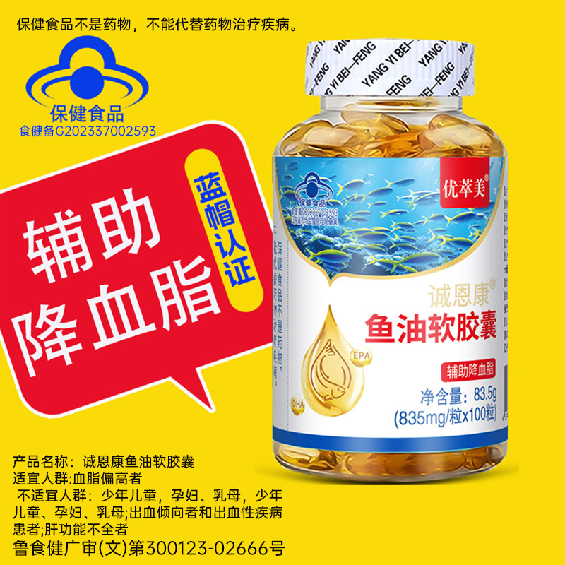 优萃美鱼油软胶囊epa深海鱼油omega3中老年人辅助降血脂dha保健品,保健食品/膳食营养补充食品,鱼油/深海鱼油,淘宝优惠券,粉丝福利购,淘宝优惠卷
