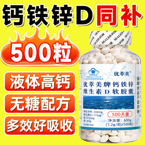 钙铁锌维D多效协同高钙好吸收