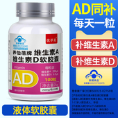 高含量维生素ad软胶囊胶丸滴剂儿童成人女男士 va维a维d3中老年vd