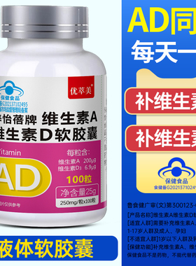 高含量维生素ad软胶囊胶丸滴剂儿童成人女男士va维a维d3中老年vd