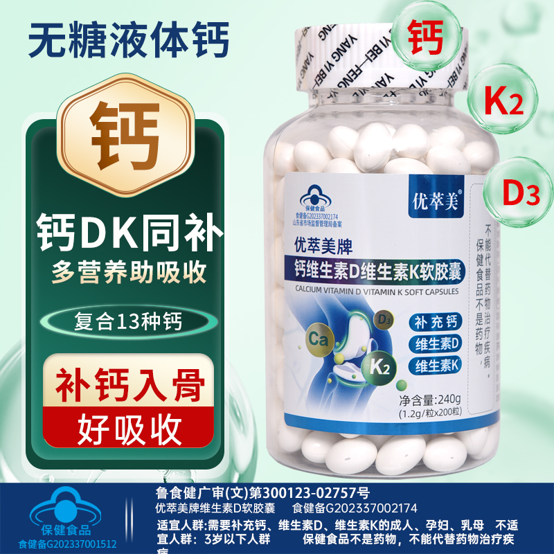 液体钙DK中老年骨质疏松腿疼抽筋