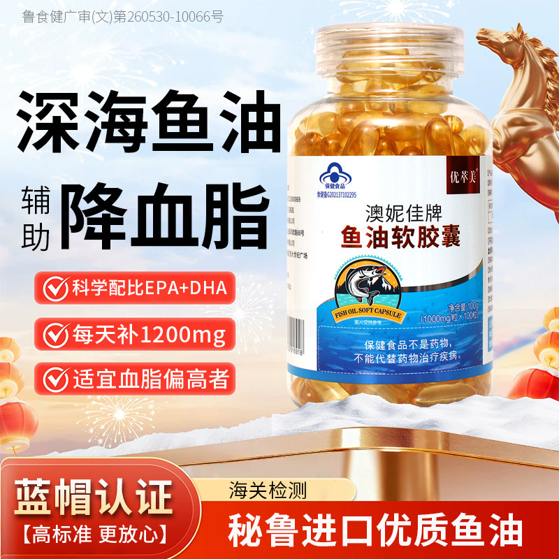 深海鱼油软胶囊成人DHA高纯浓度omega3中老年人辅助降血脂epa正品
