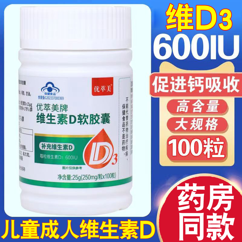 100粒高含量维生素d3软胶囊儿童成人维生素d滴剂孕妇中老年人补vd-封面