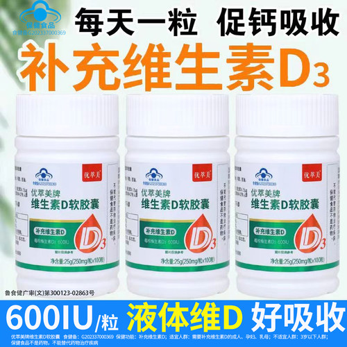 300粒维生素D3促钙吸收营养神经