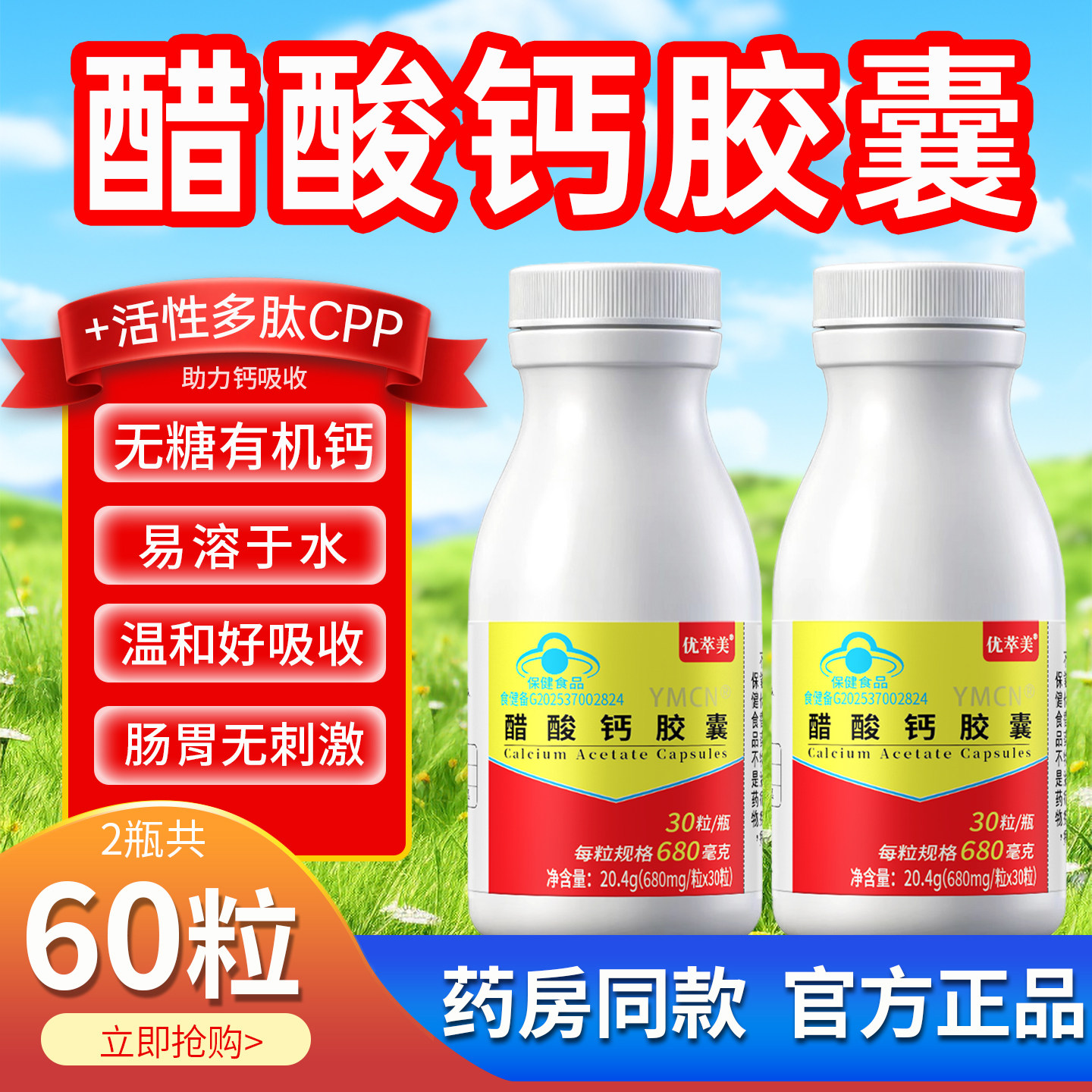 60粒有机醋酸钙补钙胶囊中老年人钙片女性补钙青少年男性成年高钙