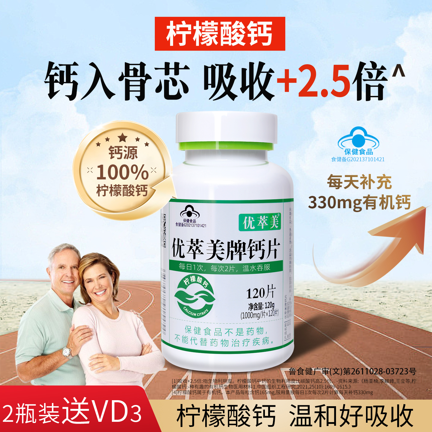 柠檬酸钙温和补钙吸收率高