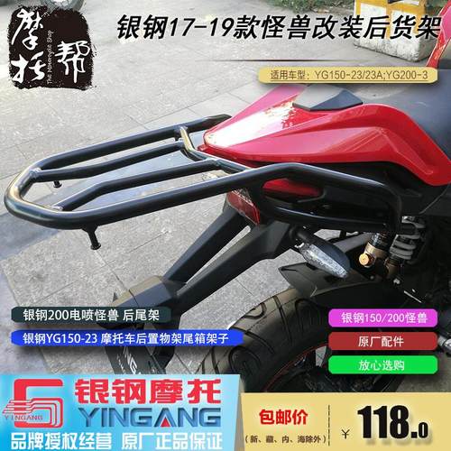 银钢小怪兽后货架YG150-23A/YG200-3改装配件尾箱后备箱支架尾架