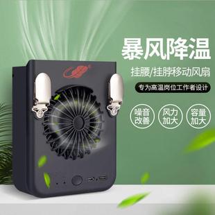 共田W920挂腰风扇USB充电便携式 挂脖夹随身大风力户外高温工作