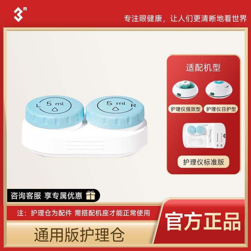 【配件】3N硬镜护理仪ok镜清洗器通用版清洗仓护理仓专用替换仓