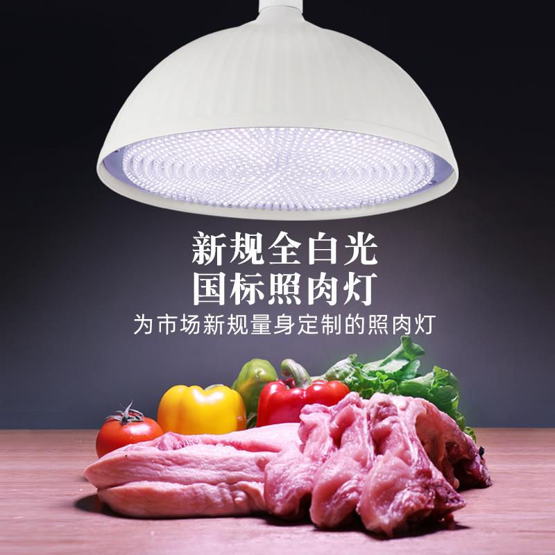LED新规生鲜灯鲜肉猪肉灯水果蔬菜熟食海鲜冰鲜市场专用全白灯光