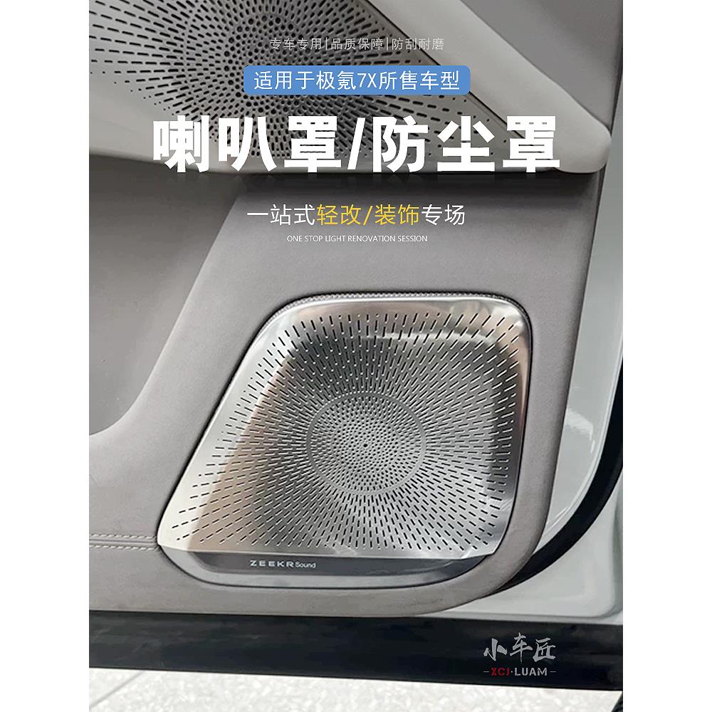 适用于集消7X门喇叭罩出风口防护罩空调防尘防堵罩改装配件用品