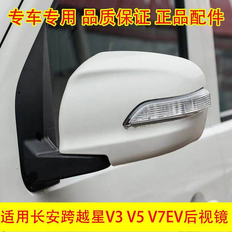 适配长安跨越星V5倒车镜总成V3 V7车外后视镜反光镜镜片带转向灯