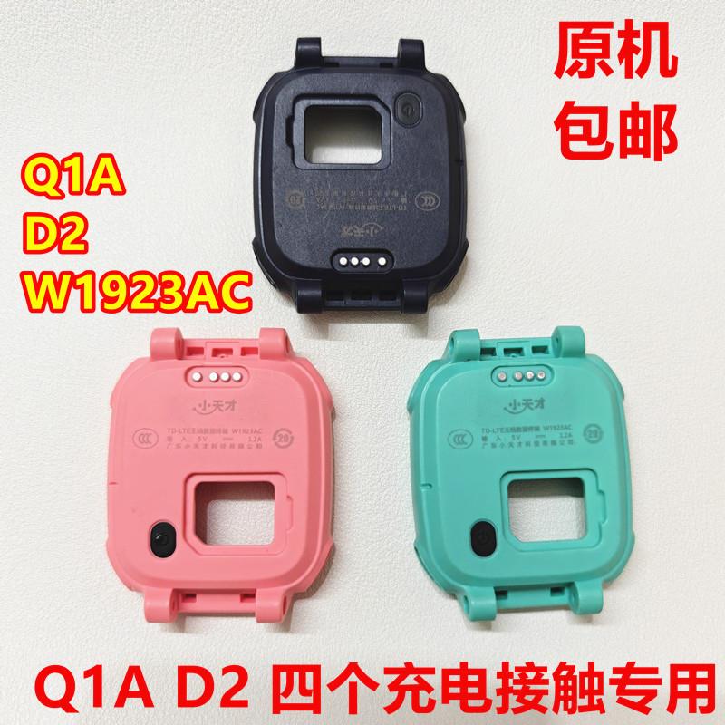 原装小天才电话手表D2/Q1A/W1923AC外壳中框屏幕前框底壳后盖