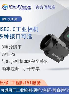 迈德威视工业相机MV-SUA33GC/M30万视觉检测高速高清全局791FPS