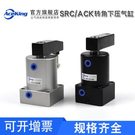 SRC32-90度ACK转角下压气缸SRC25/32/40/50/63-90R/L夹紧左旋右旋