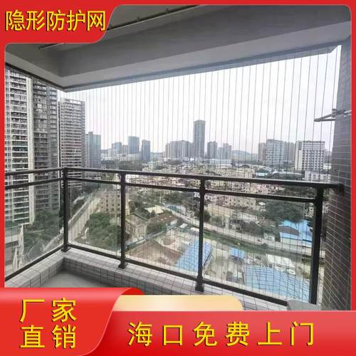 海口定制阳台隐形防盗网钢丝包安装安全防坠防护栏不锈钢不生锈