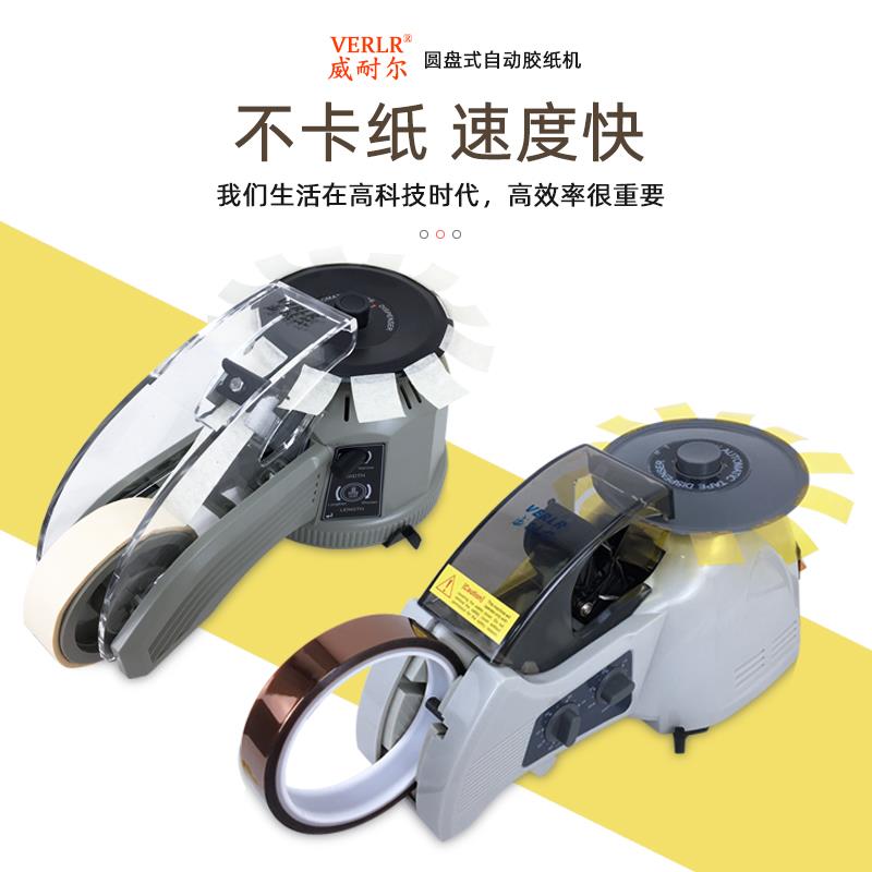 进口威耐尔自动胶带切割机Z-CUT2圆盘胶纸机RT-3000全自动胶带机