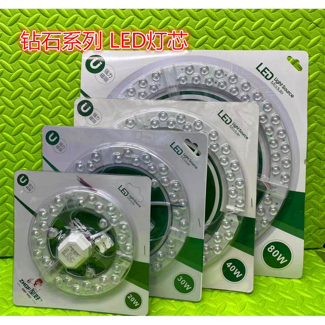 至好吸顶灯LED灯芯20W30W40W80W圆形模组替换环形灯管灯贴高显色