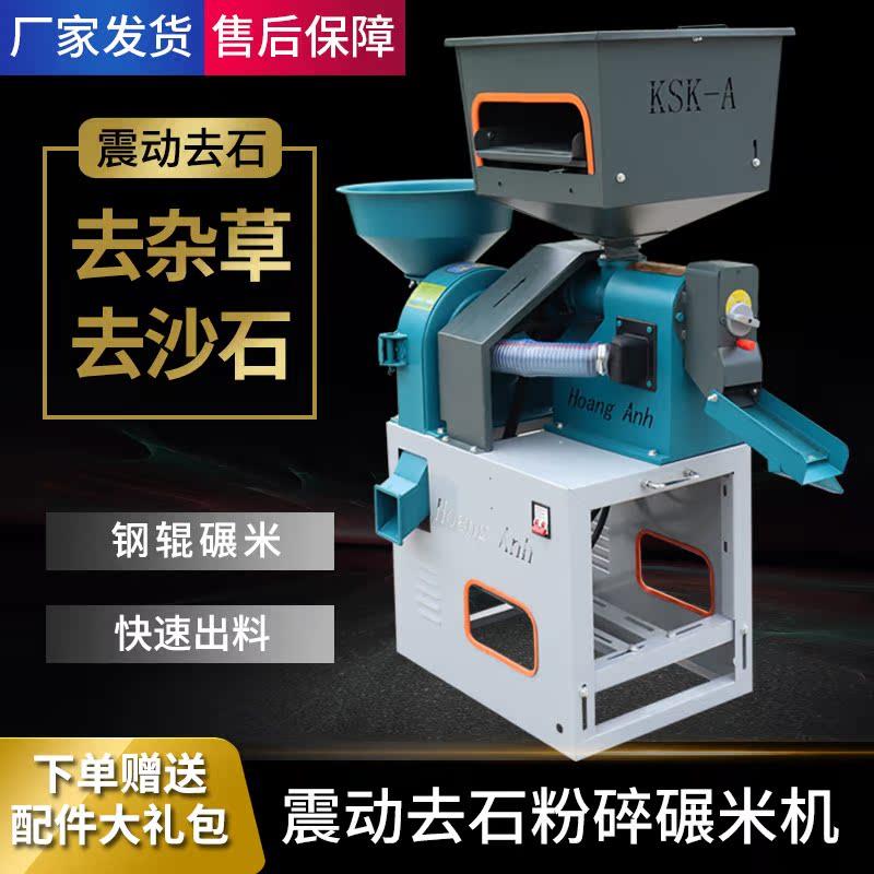 新款碾米机打米机家用小型全自动打米粉碎一体机剥壳机粉碎细糠机