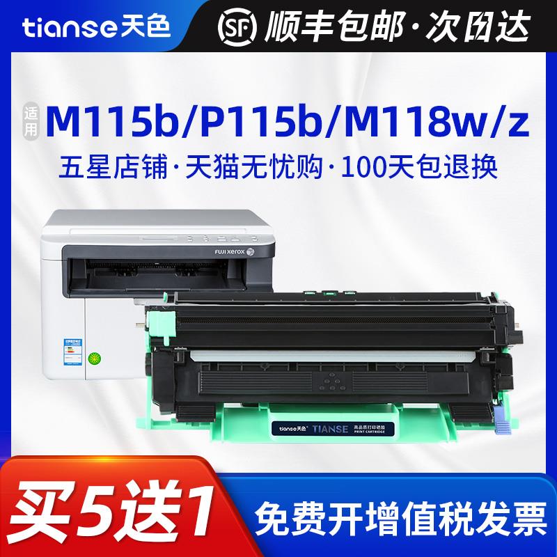 适用富士施乐M115b P115b硒鼓P118w M118w m118z墨盒粉盒M115F M1