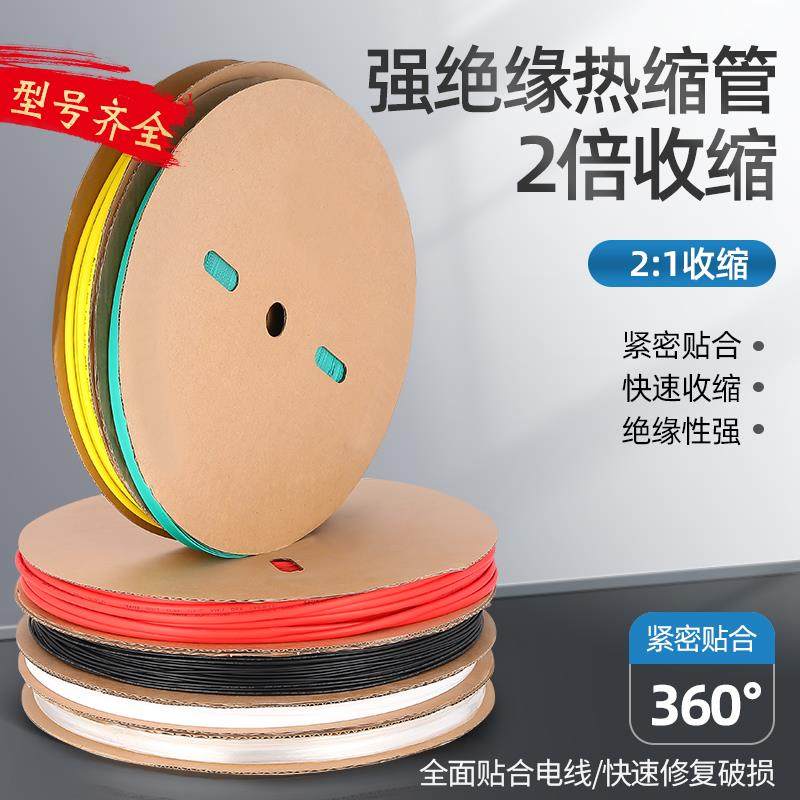 黑色热缩管绝缘套管加厚电工接线电线防水保护套数据线修复收缩管