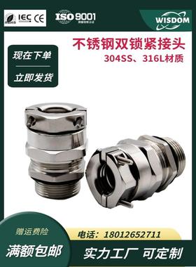 不锈钢双锁紧接头M20双重固定304SS填料函316L防水防爆电缆格兰头