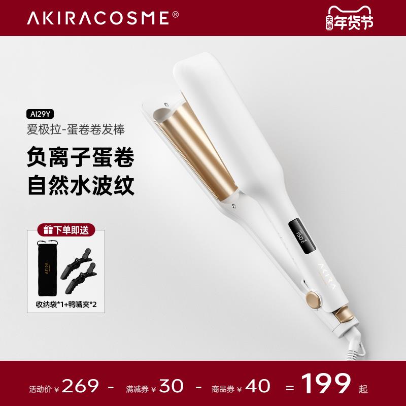 Akiracosme蛋卷头卷发棒水波纹女蛋蛋卷大波浪定型26mm
